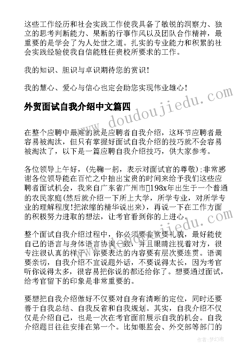 外贸面试自我介绍中文(模板7篇)