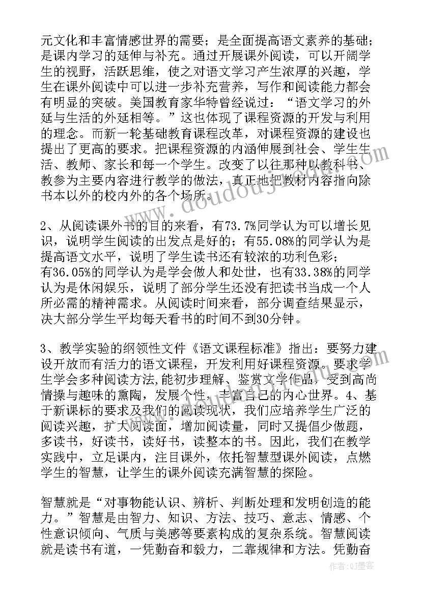 最新在校课外阅读计划表 课外阅读计划(大全6篇)