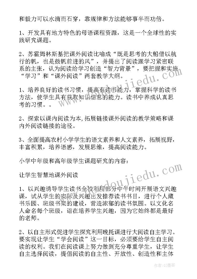 最新在校课外阅读计划表 课外阅读计划(大全6篇)