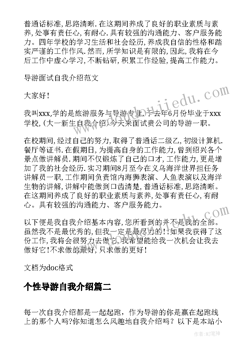 2023年个性导游自我介绍(模板7篇)