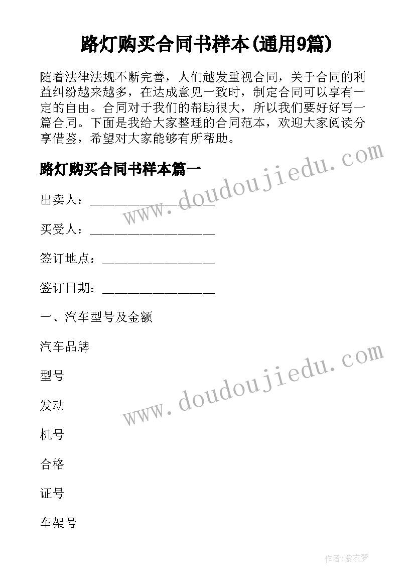 路灯购买合同书样本(通用9篇)