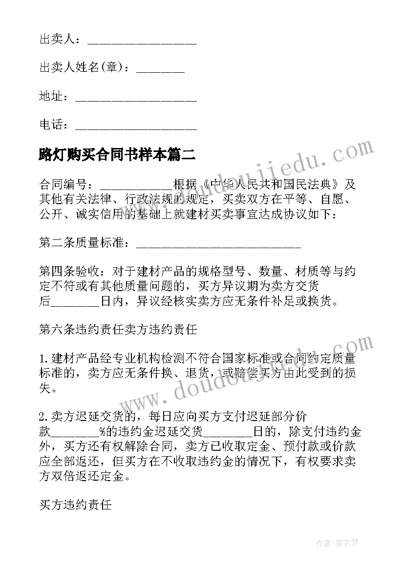 路灯购买合同书样本(通用9篇)