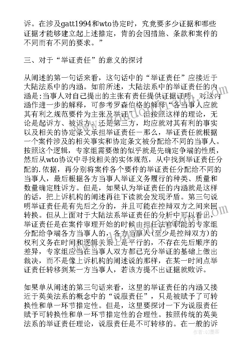 最新热加工会造成哪些组织缺陷 世贸组织争端解决机制的缺陷论文(汇总5篇)