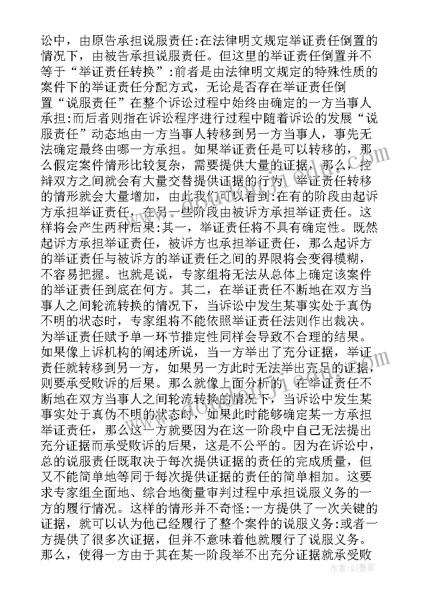 最新热加工会造成哪些组织缺陷 世贸组织争端解决机制的缺陷论文(汇总5篇)