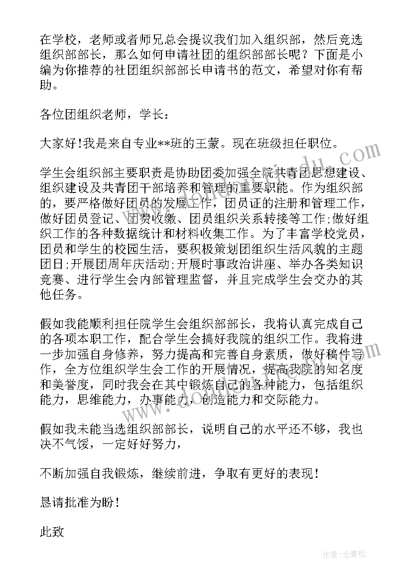 2023年社团组织部部门介绍 社团组织部部长申请书(优质5篇)