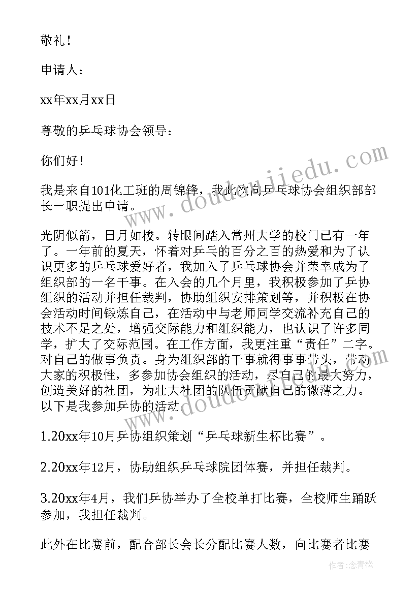 2023年社团组织部部门介绍 社团组织部部长申请书(优质5篇)