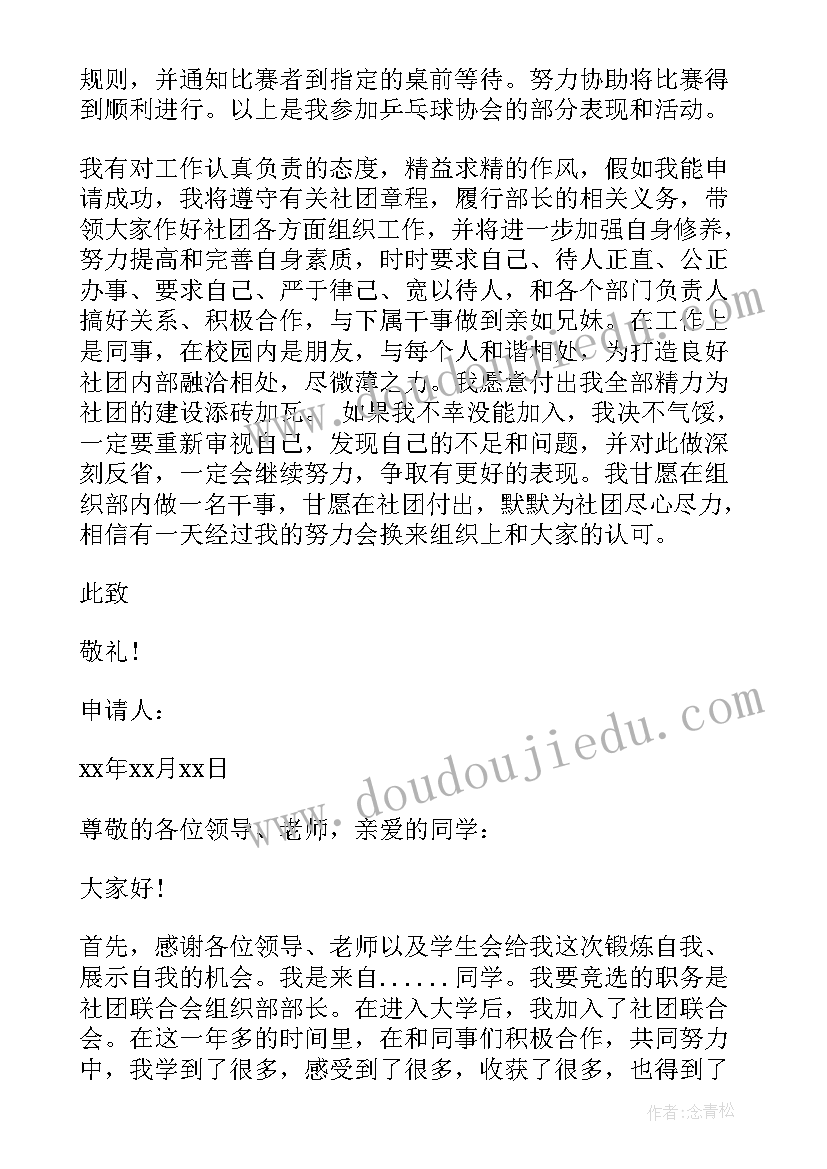 2023年社团组织部部门介绍 社团组织部部长申请书(优质5篇)