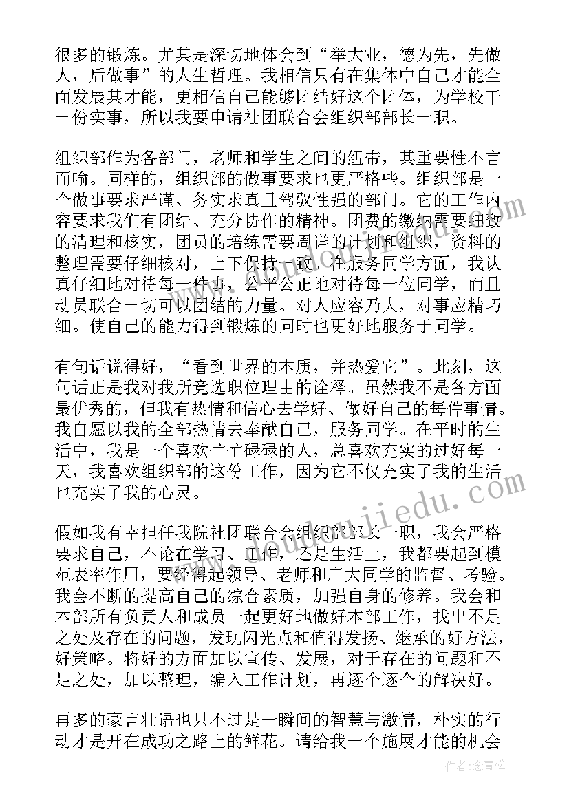 2023年社团组织部部门介绍 社团组织部部长申请书(优质5篇)