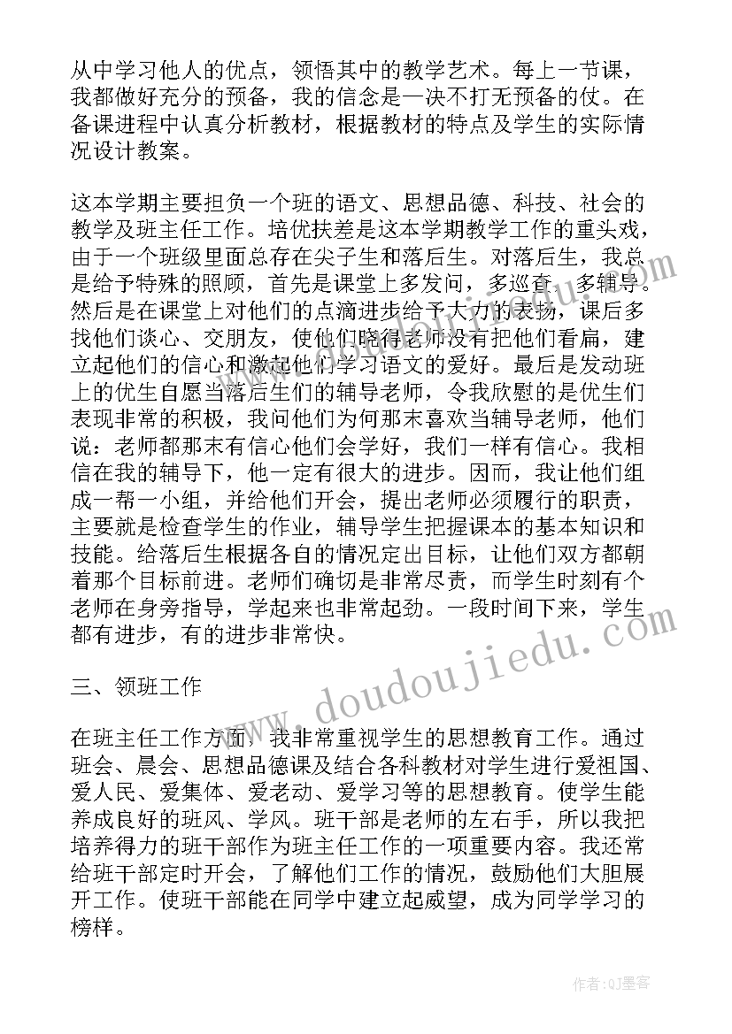 2023年小学语文教师工作计划检查总结报告 小学语文教师工作总结和计划(实用5篇)