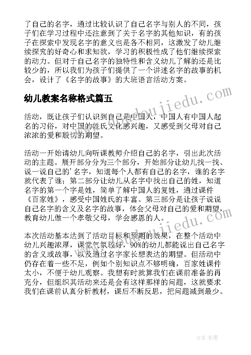 2023年幼儿教案名称格式(精选5篇)