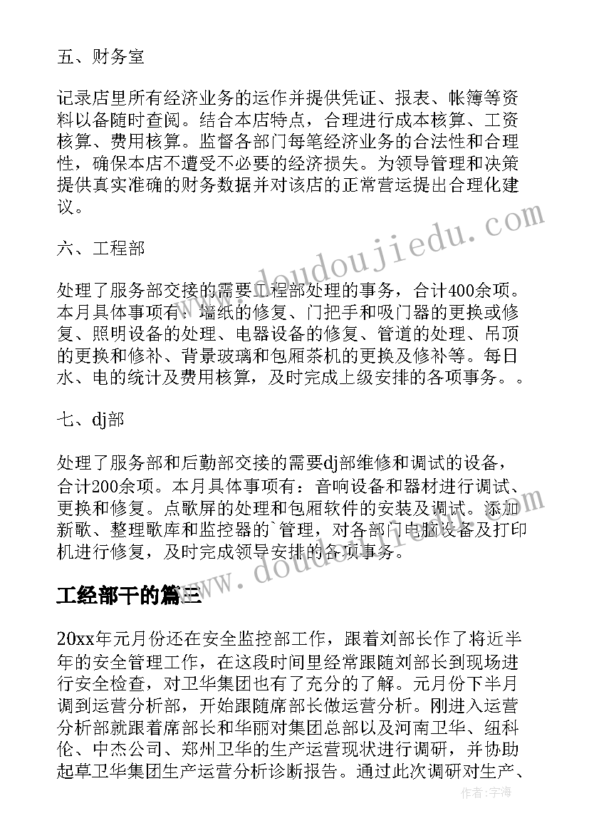 工经部干的 总结工作计划(实用7篇)