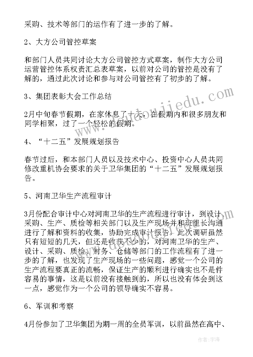 工经部干的 总结工作计划(实用7篇)