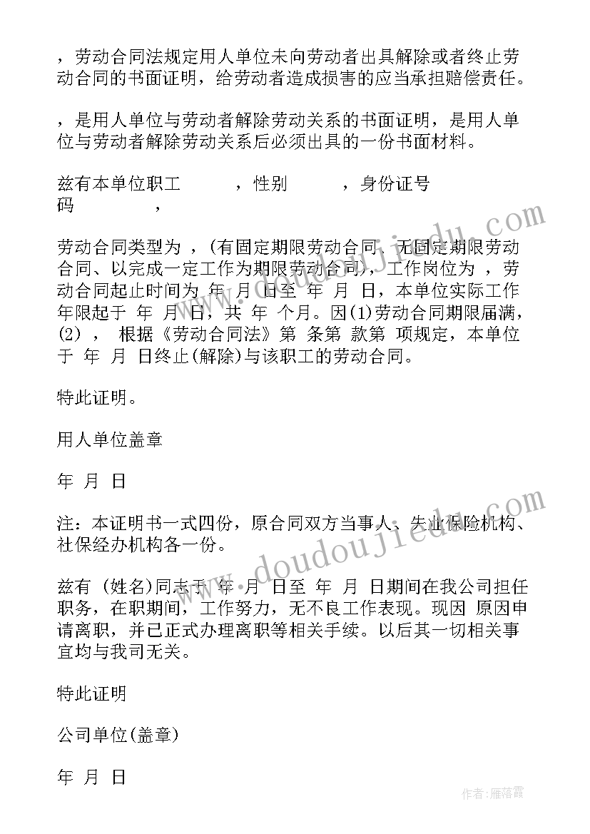 2023年解除合同和辞职有区别 解除劳动合同证明和离职证明的区别(模板5篇)