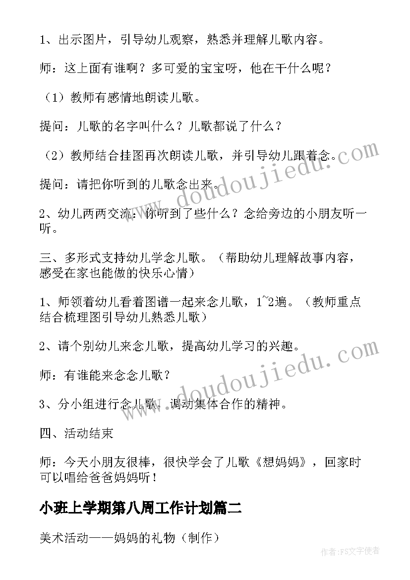 2023年小班上学期第八周工作计划 幼儿小班周工作计划(优质10篇)