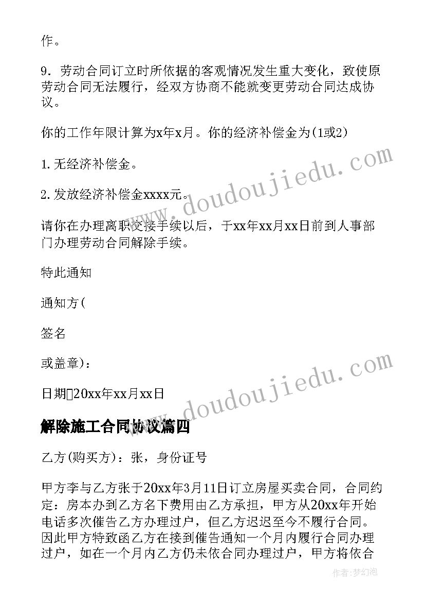 最新解除施工合同协议(模板7篇)