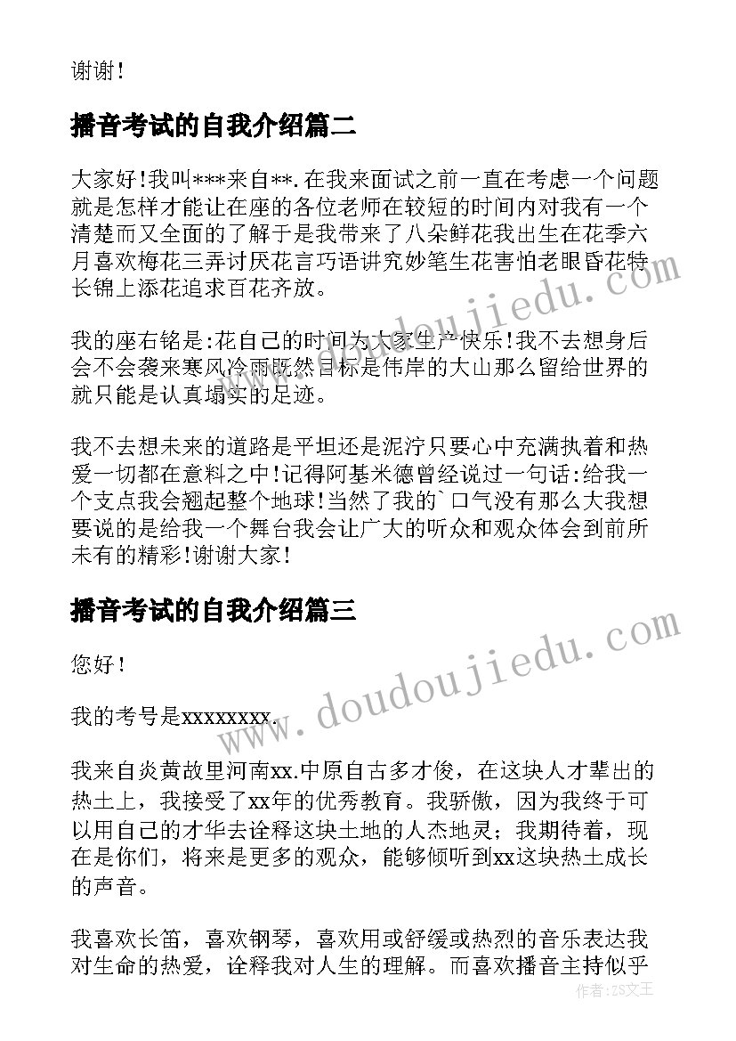 2023年播音考试的自我介绍 播音考试自我介绍(汇总5篇)