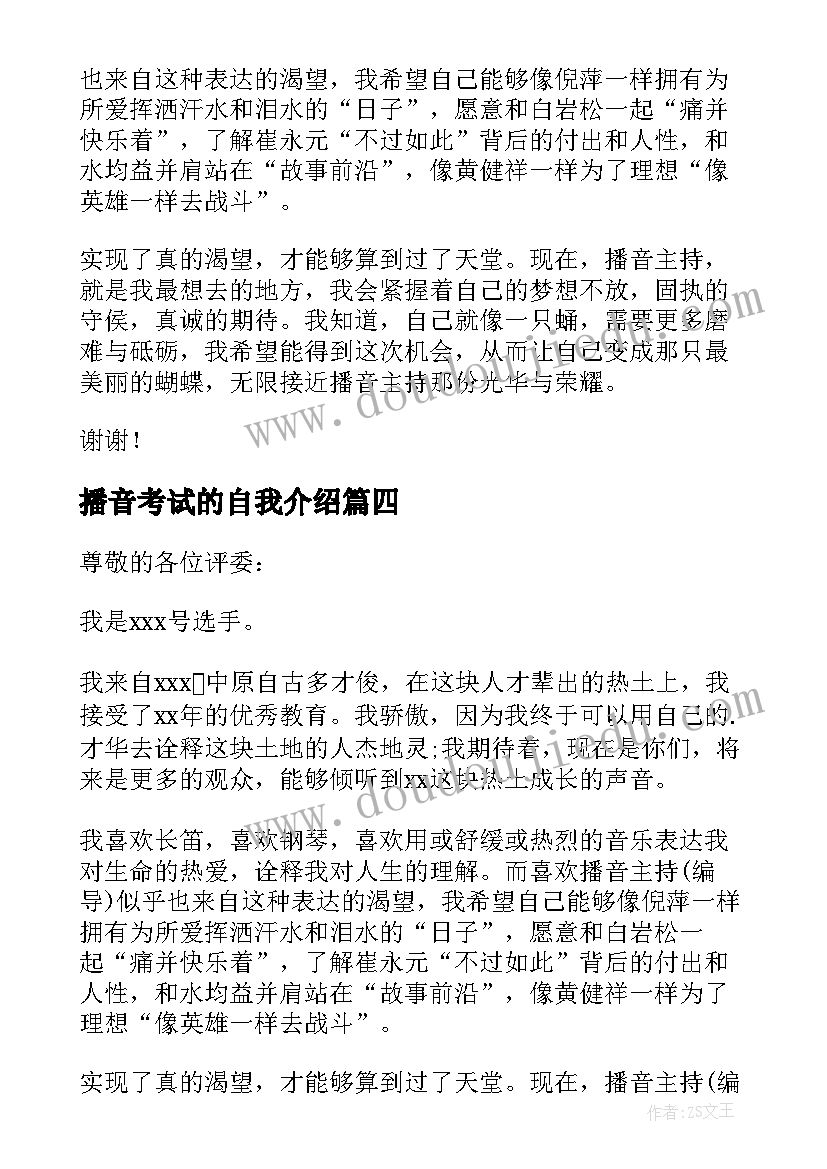 2023年播音考试的自我介绍 播音考试自我介绍(汇总5篇)