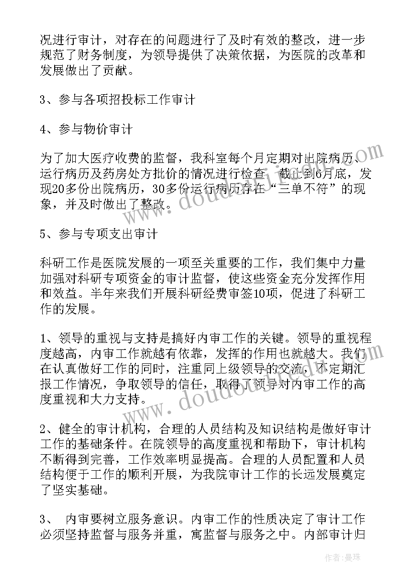 2023年医院年度内部审计计划表 医院内部审计的工作计划(汇总5篇)