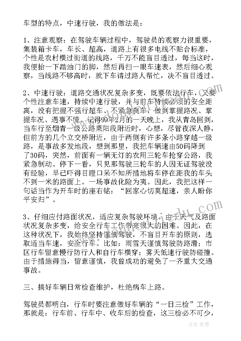 2023年驾驶员心理健康培训心得体会(实用8篇)