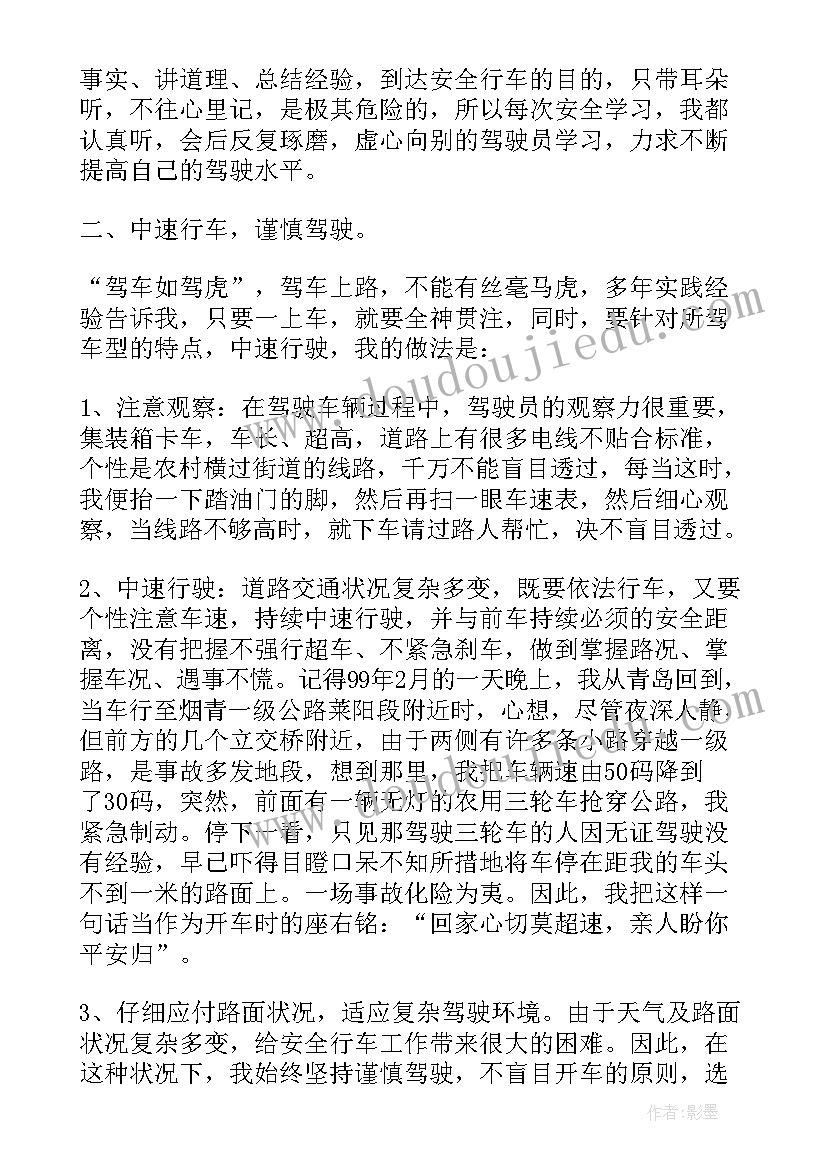 2023年驾驶员心理健康培训心得体会(实用8篇)