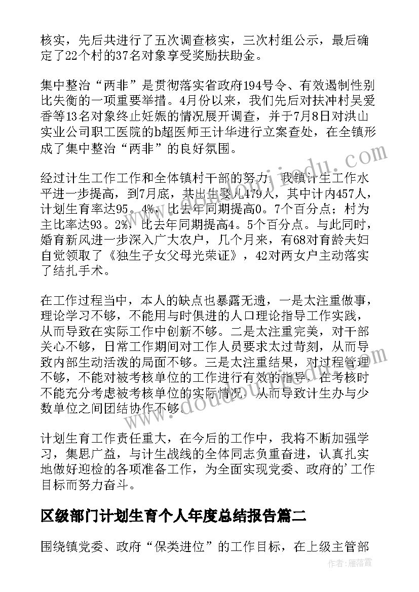 2023年区级部门计划生育个人年度总结报告(精选5篇)