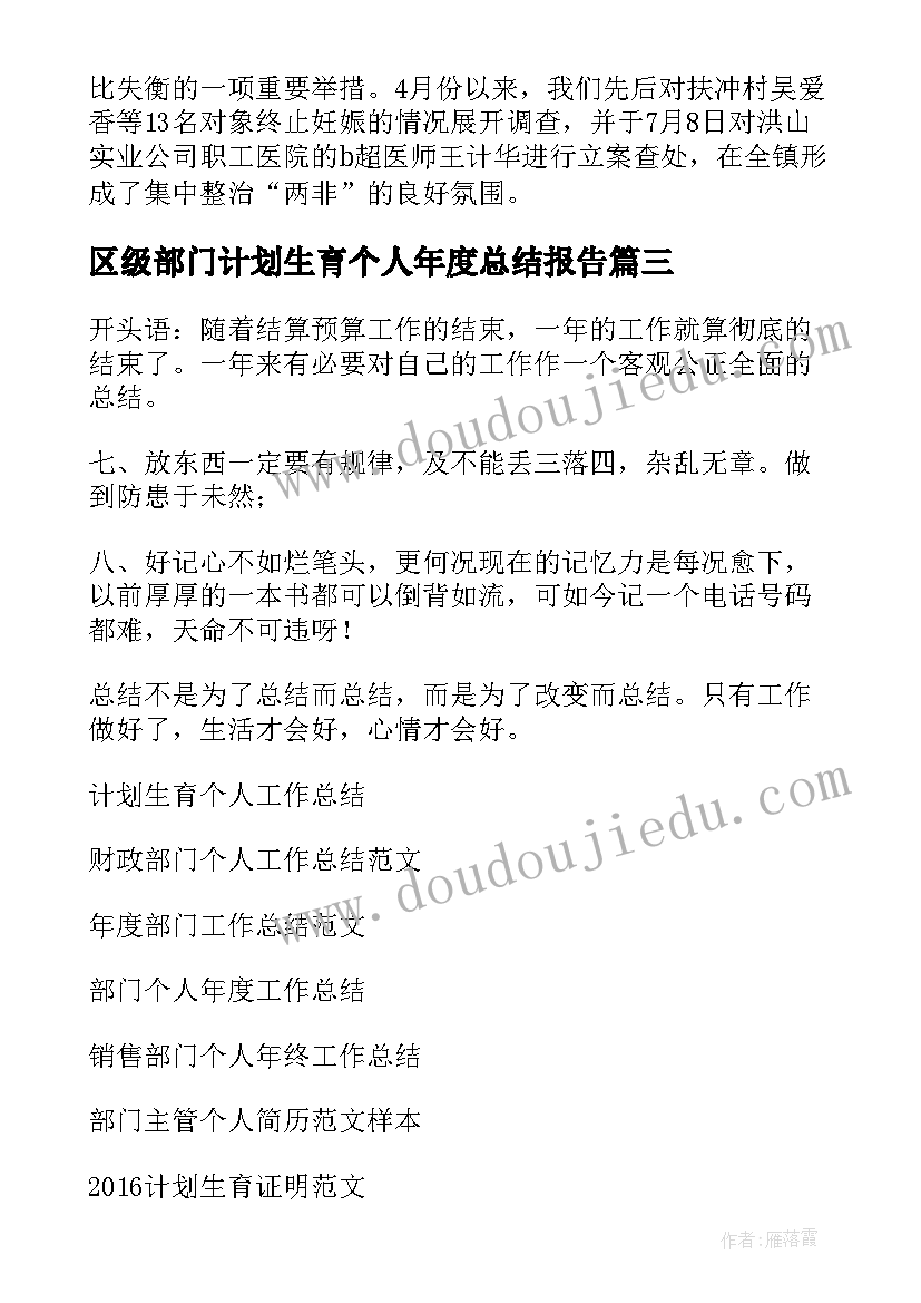 2023年区级部门计划生育个人年度总结报告(精选5篇)