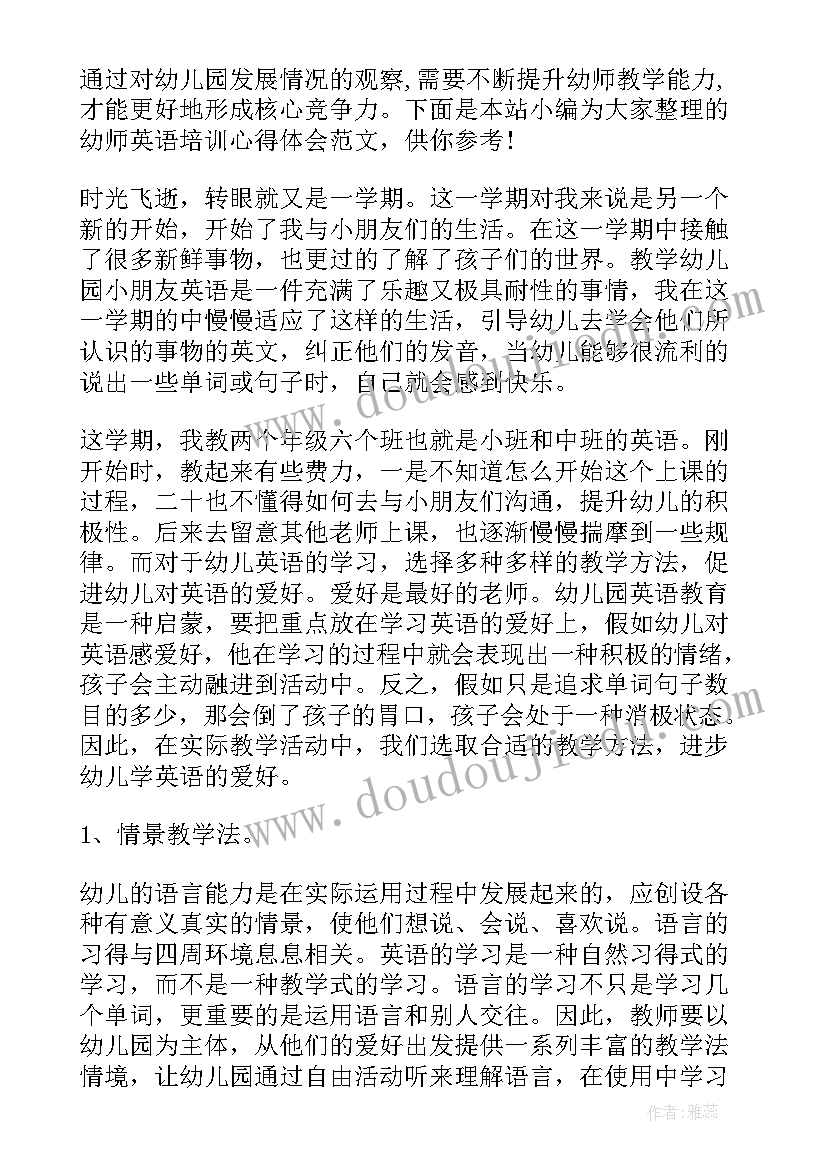 最新英语培训心得感悟 学校督学心得体会(大全7篇)