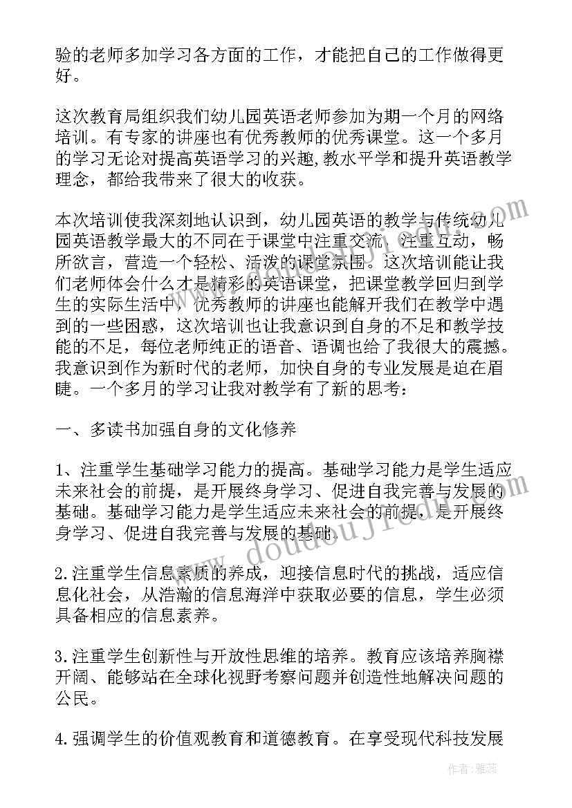 最新英语培训心得感悟 学校督学心得体会(大全7篇)