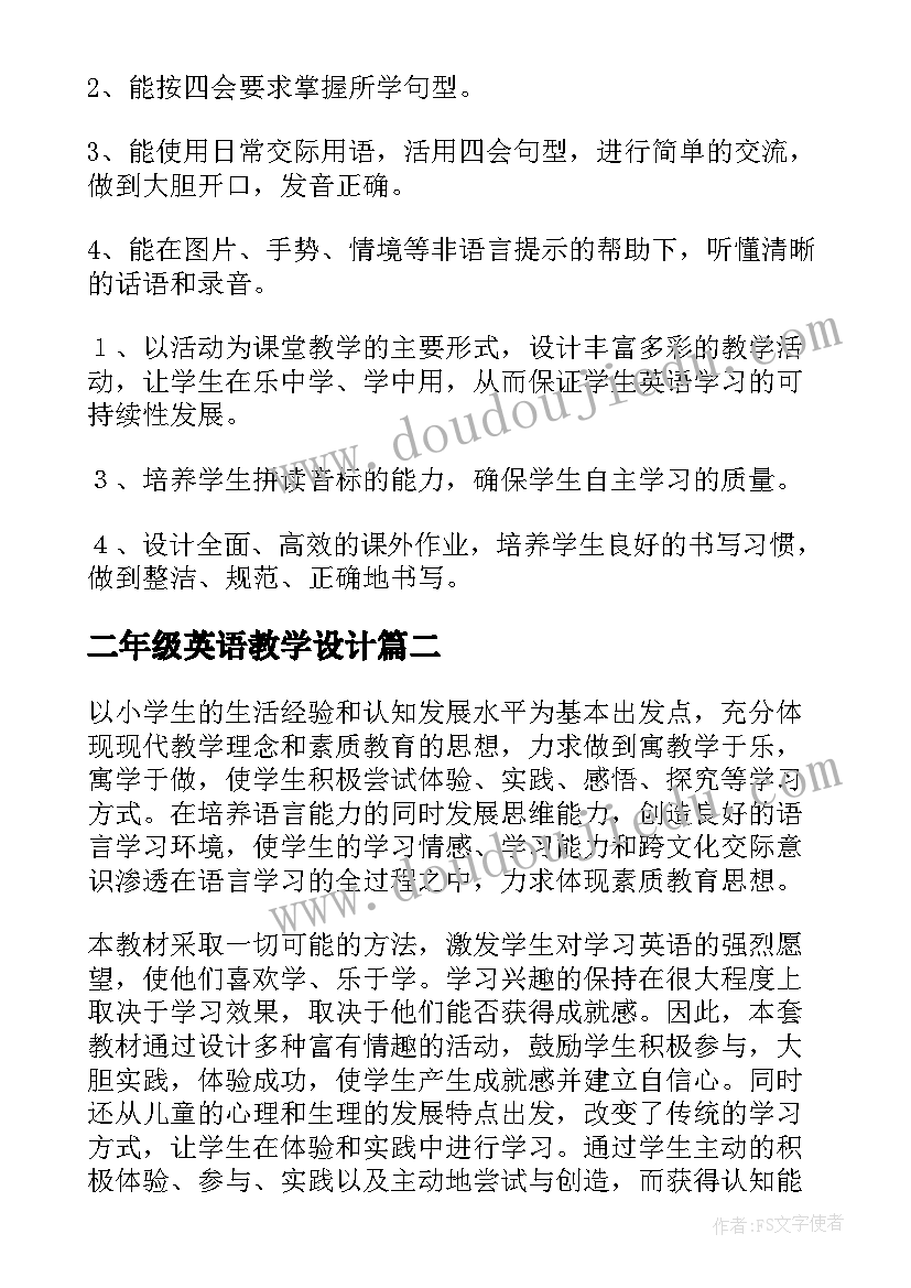 最新二年级英语教学设计(汇总9篇)