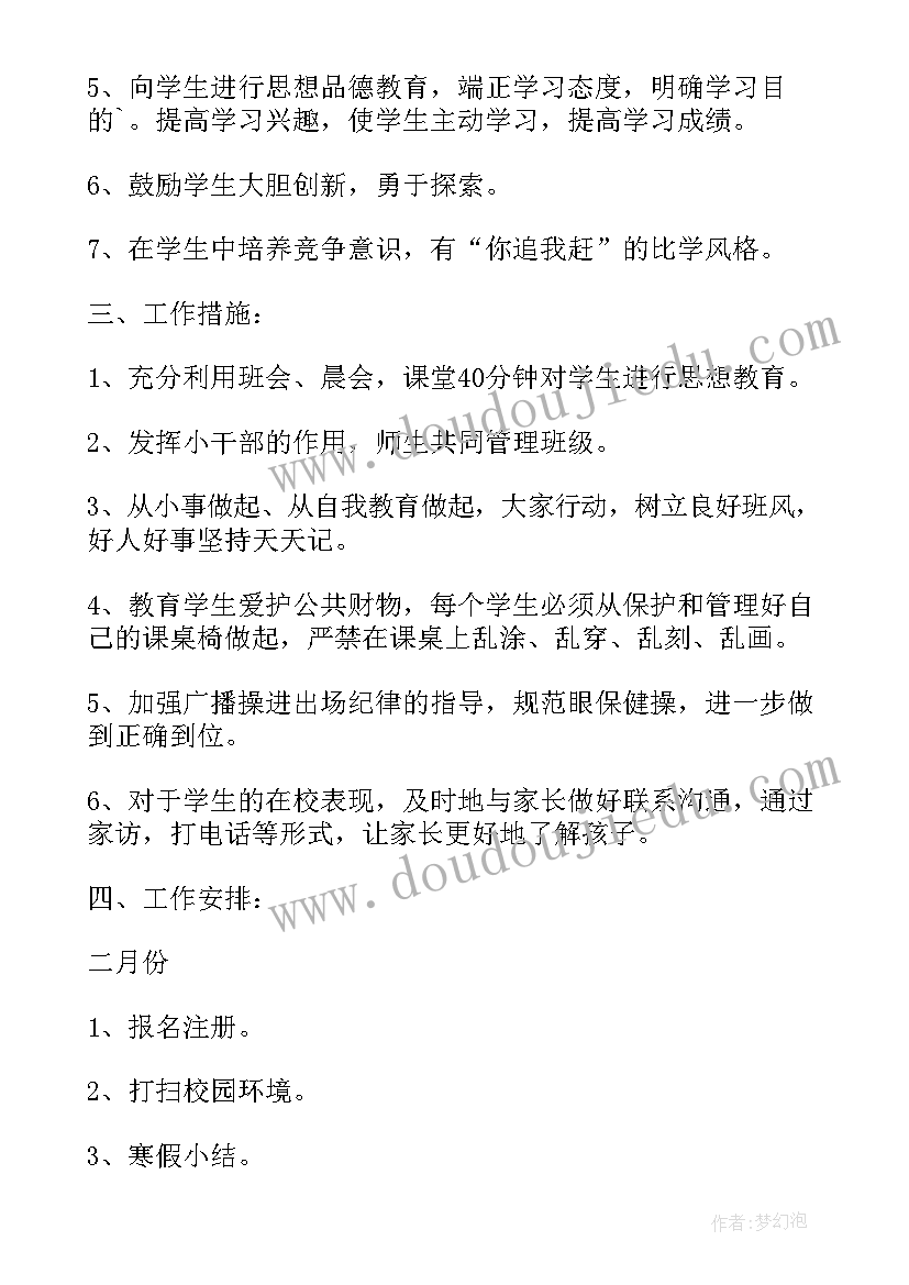 最新六年级班主任分析班级现状及对策 六年级班主任的班级工作计划(大全5篇)