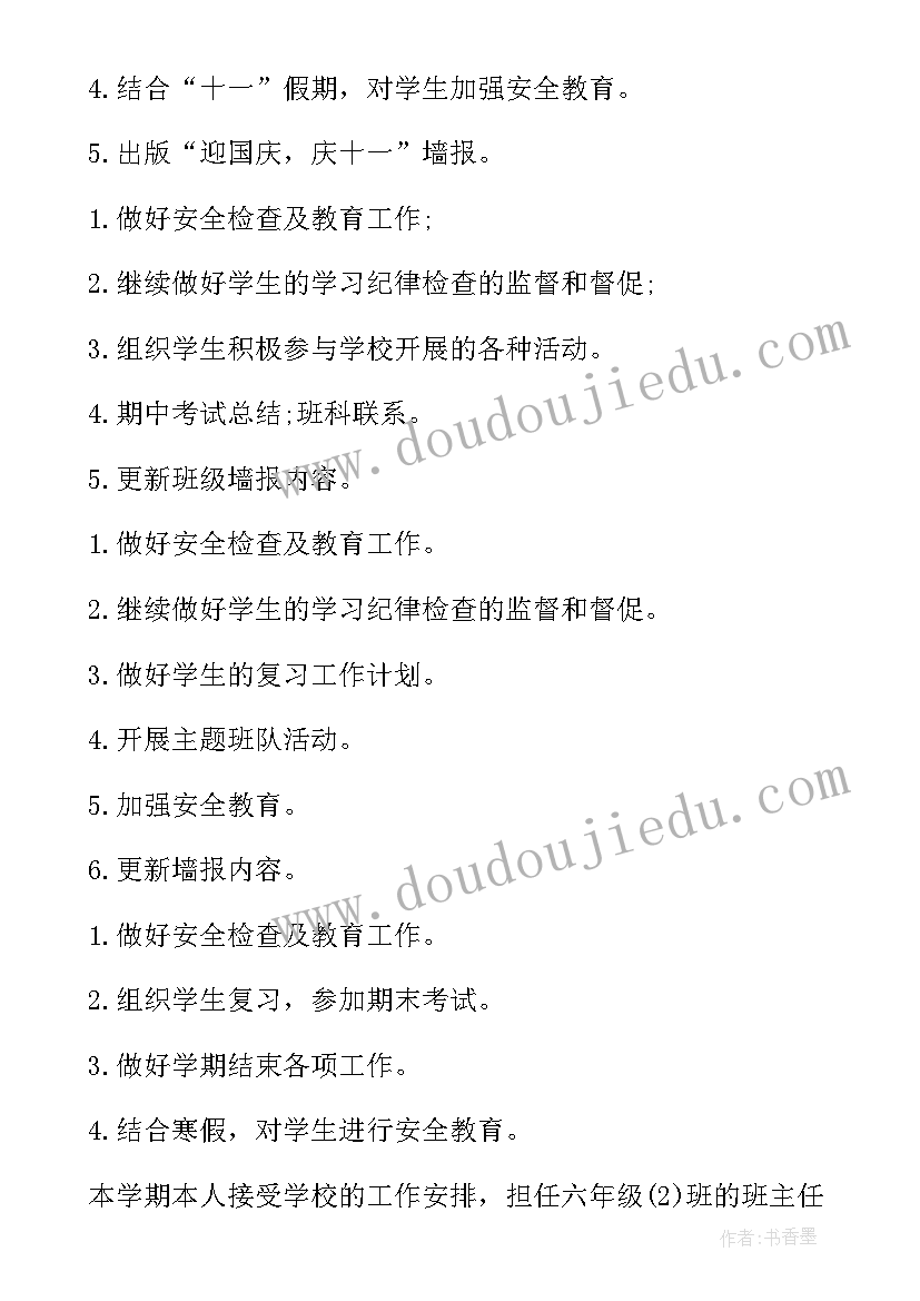 最新六年级上学期班主任学期工作总结(优秀9篇)