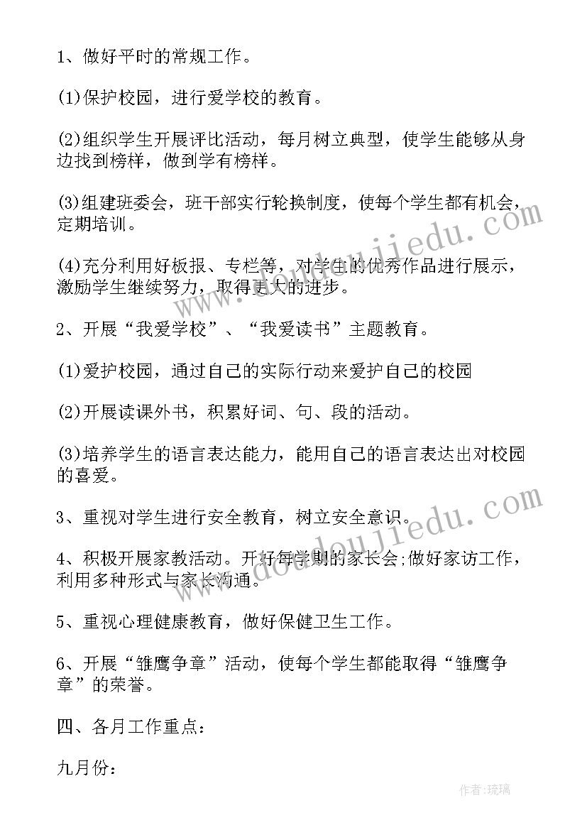 2023年二年级安全教学计划表第一学期(汇总7篇)