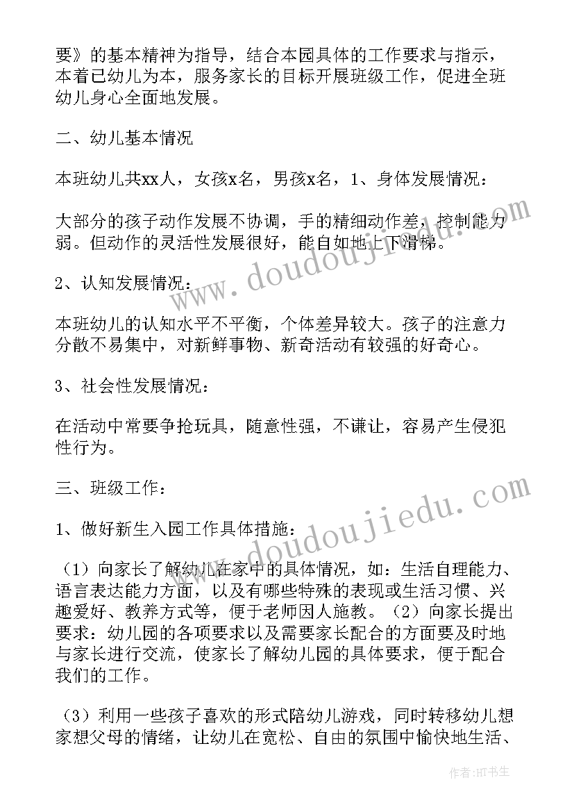 幼儿园小班十一月活动计划(实用5篇)