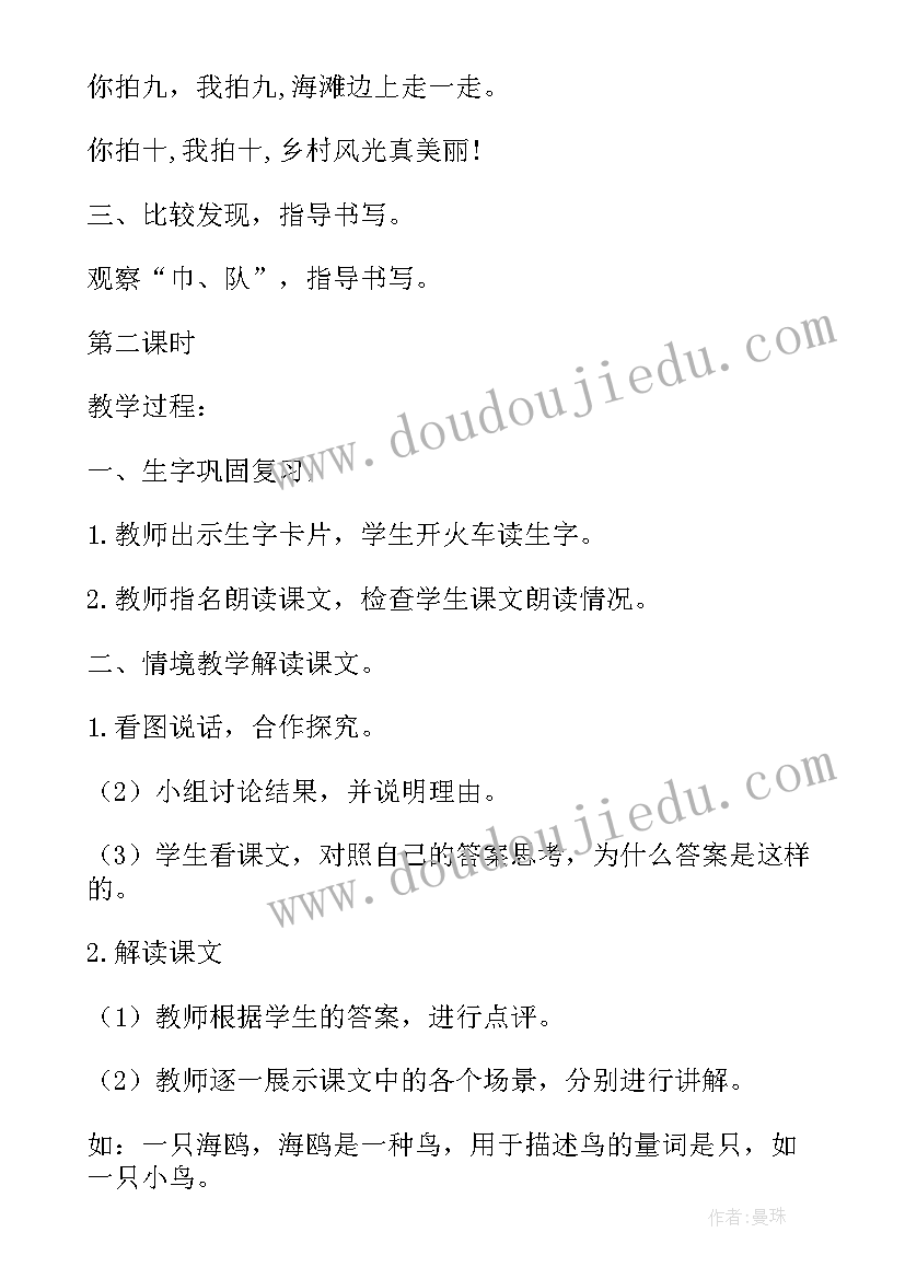 2023年二年级语文部编教学计划 二年级部编版语文教案(优质6篇)