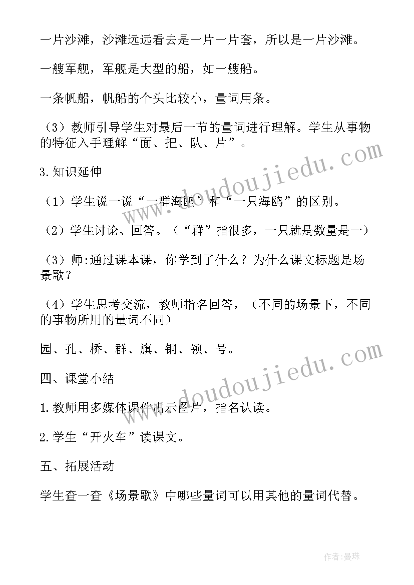 2023年二年级语文部编教学计划 二年级部编版语文教案(优质6篇)