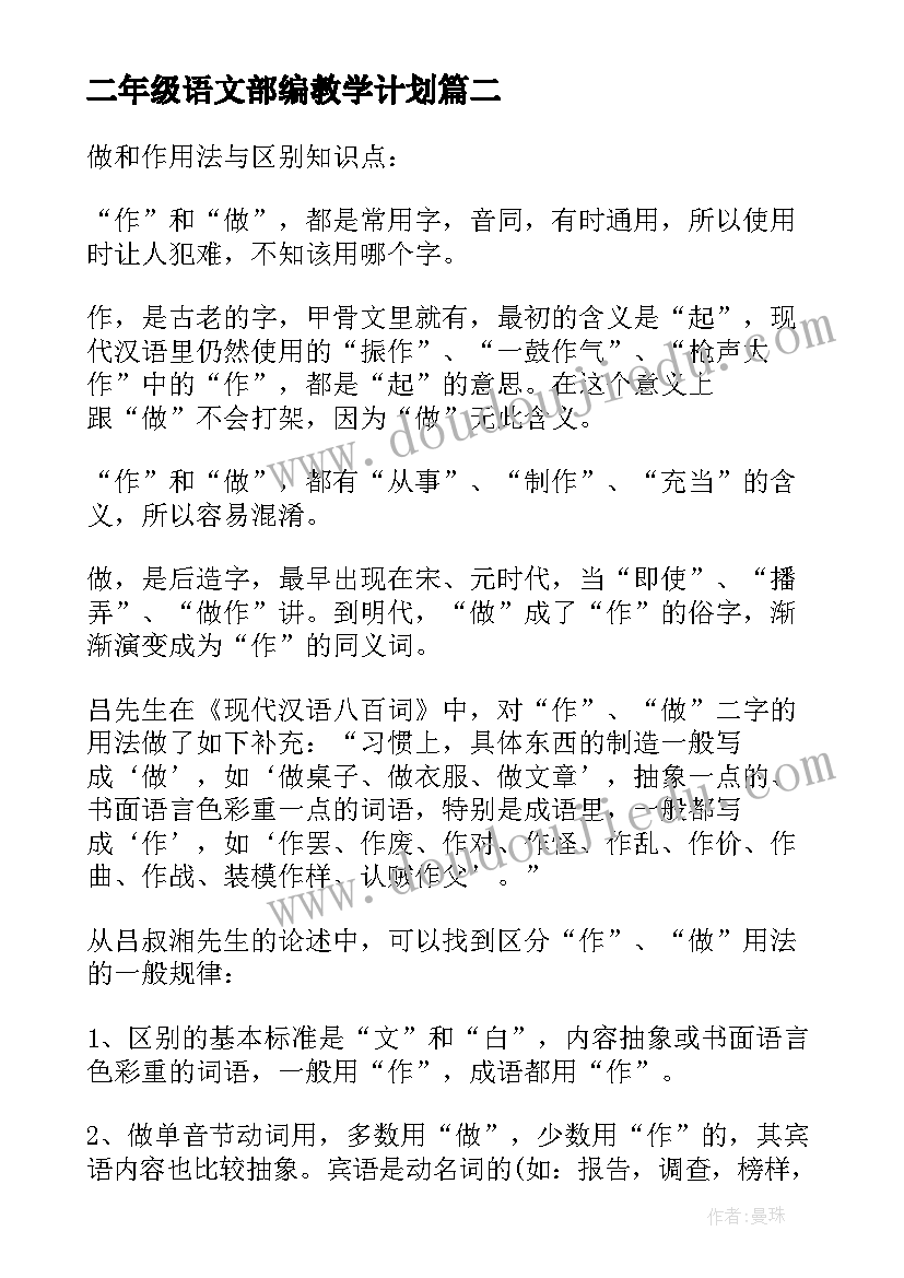 2023年二年级语文部编教学计划 二年级部编版语文教案(优质6篇)