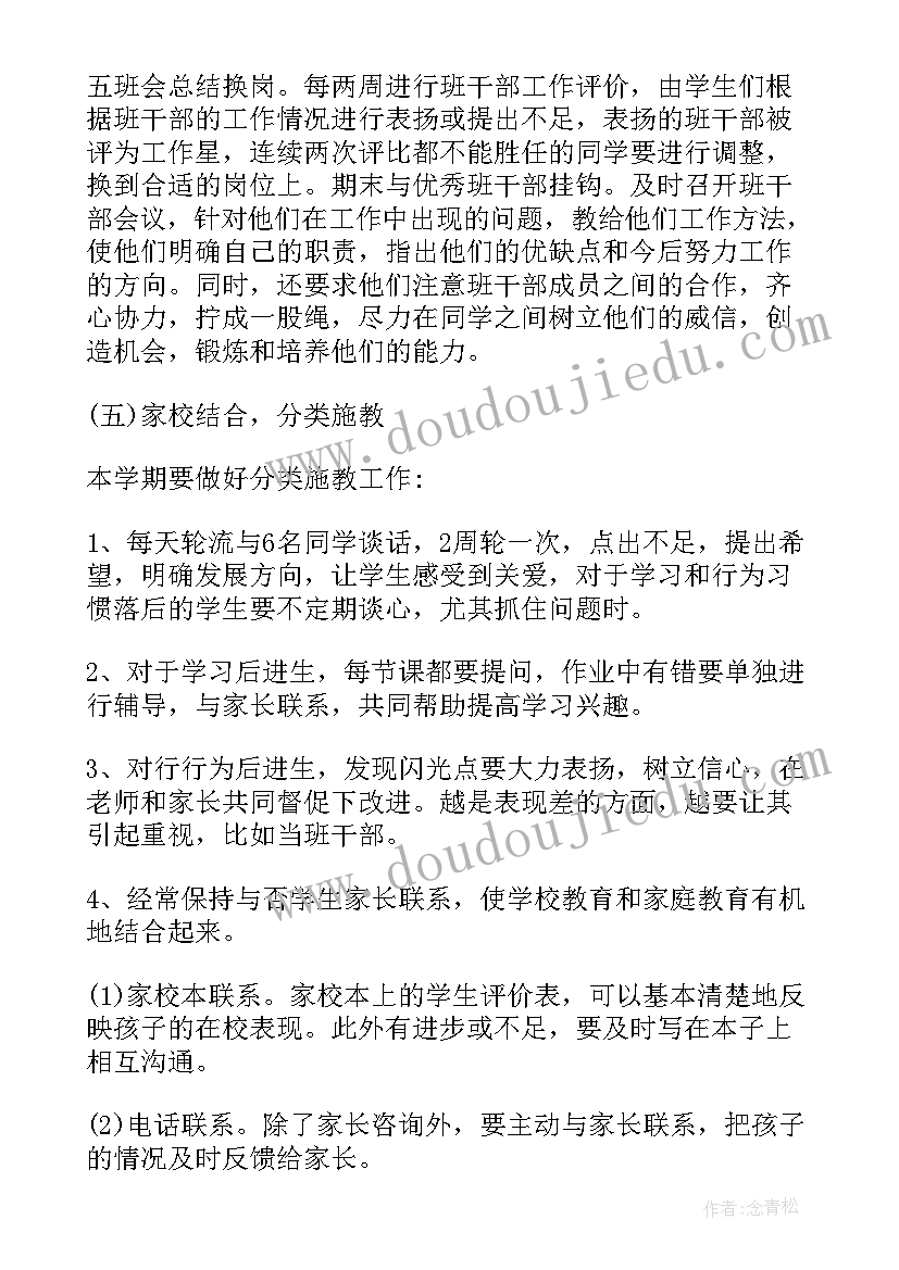 最新小学语文二年级工作计划(大全9篇)