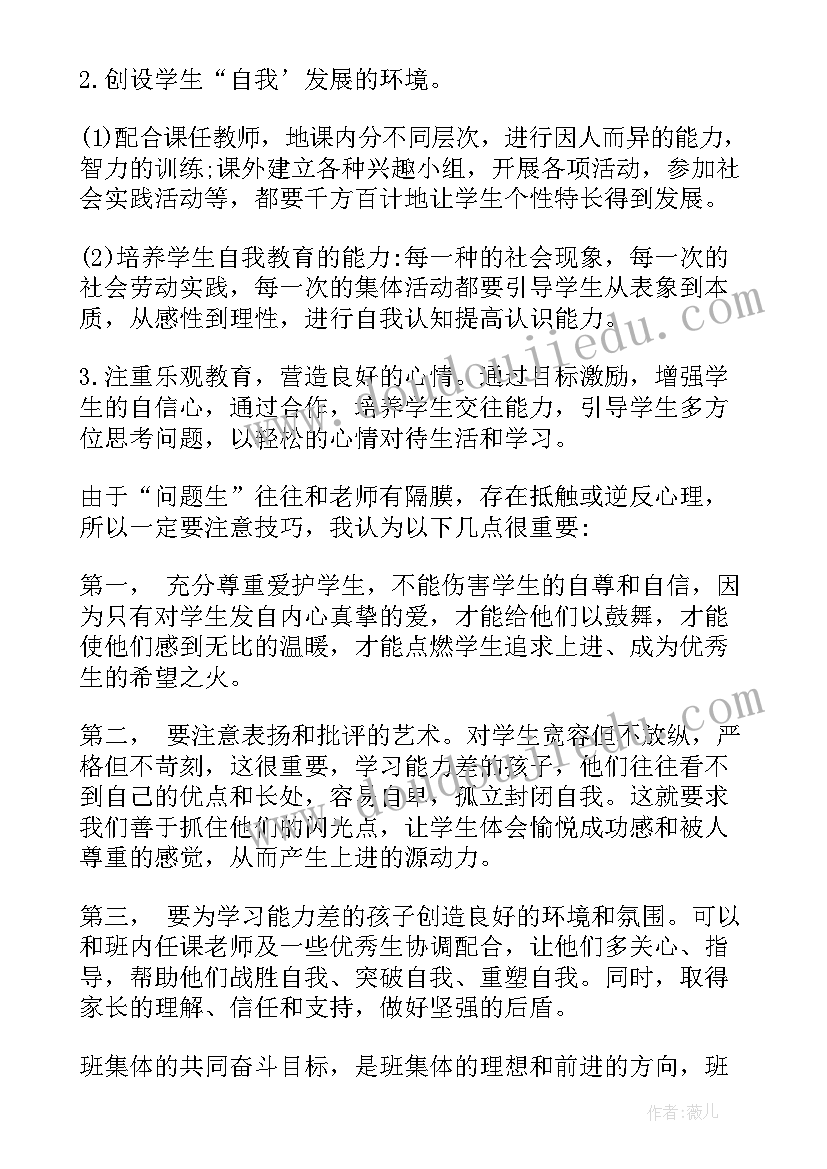 2023年二年级开学计划教师(优质6篇)