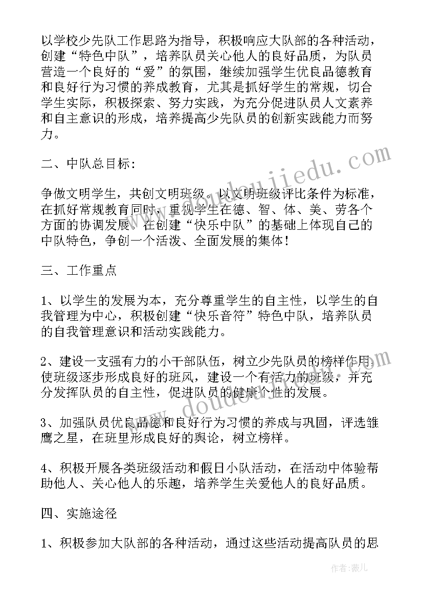 2023年二年级开学计划教师(优质6篇)