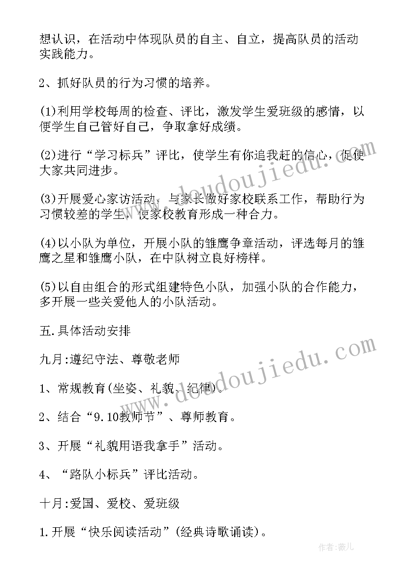 2023年二年级开学计划教师(优质6篇)