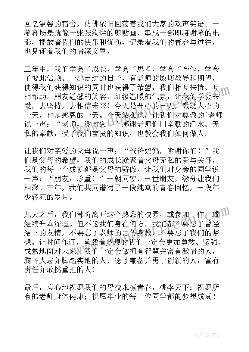 最新大学生毕业导员评语 大学生毕业典礼发言稿(通用8篇)