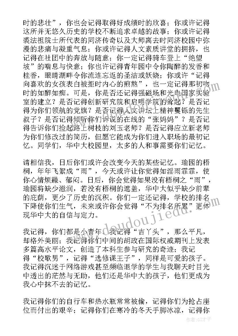 最新大学生毕业导员评语 大学生毕业典礼发言稿(通用8篇)