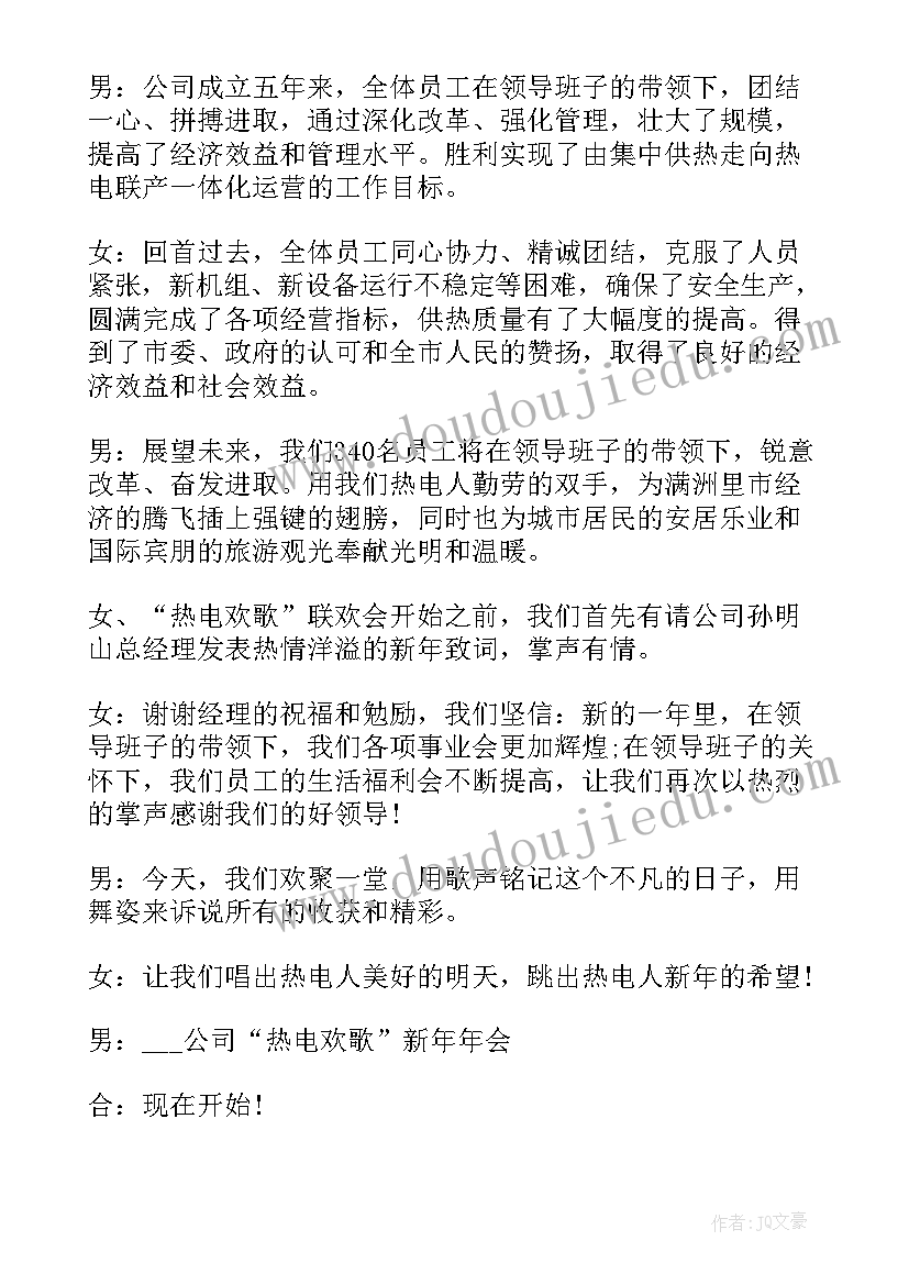 2023年读书会主持词开场白和结束语单人版(汇总10篇)