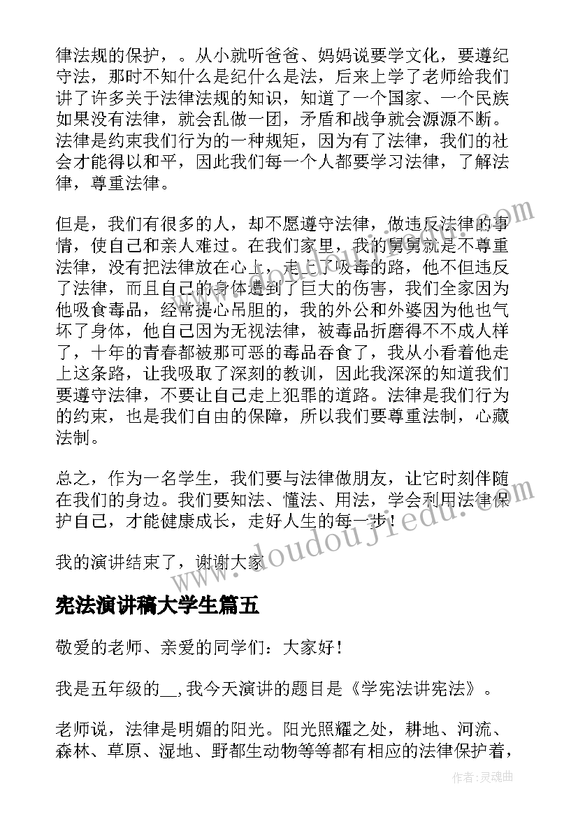 2023年宪法演讲稿大学生(汇总5篇)