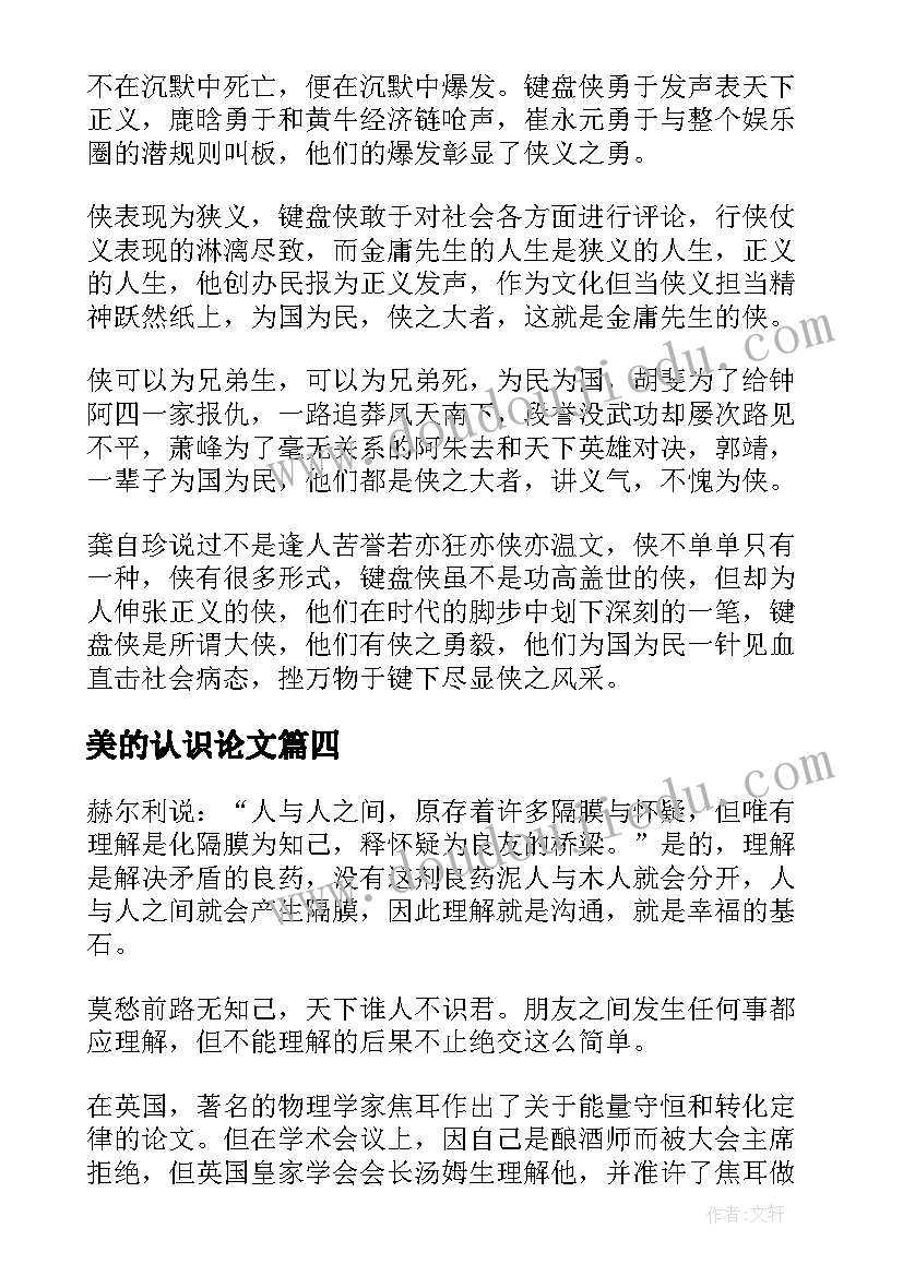 2023年美的认识论文(通用8篇)