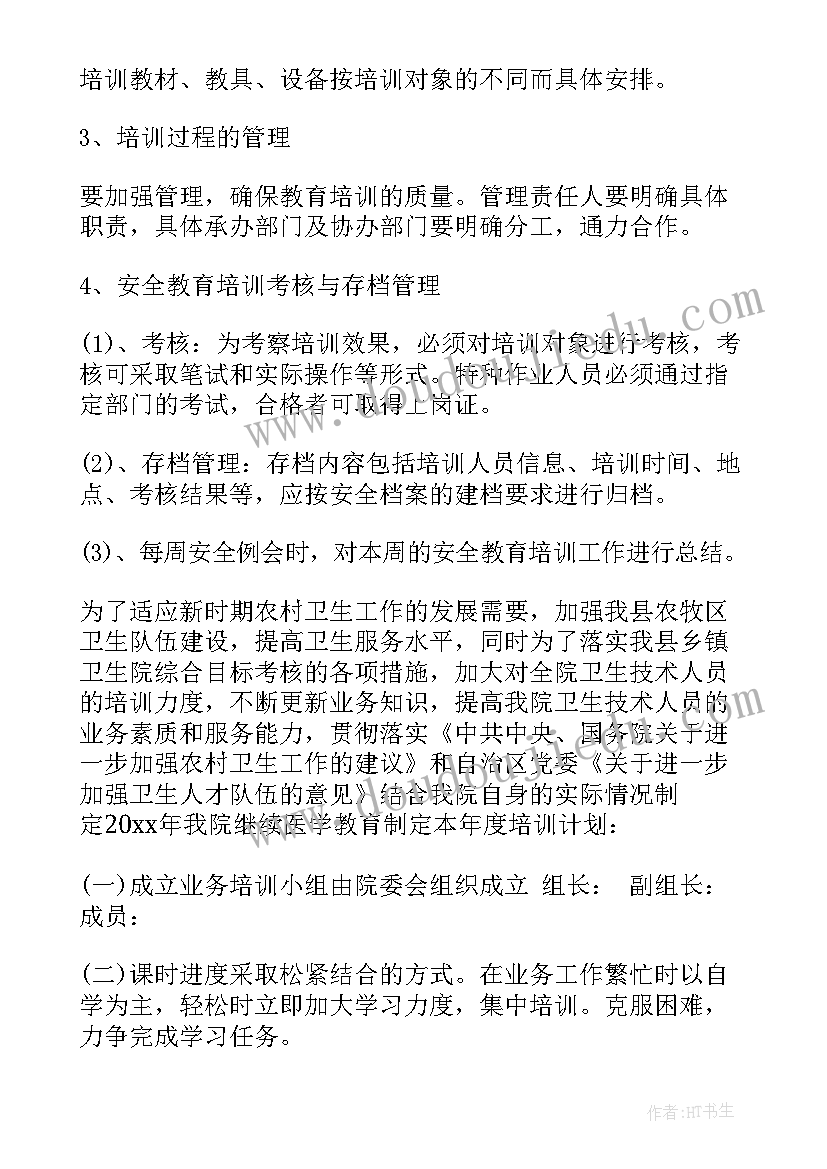 生产部全年培训计划表(优秀5篇)