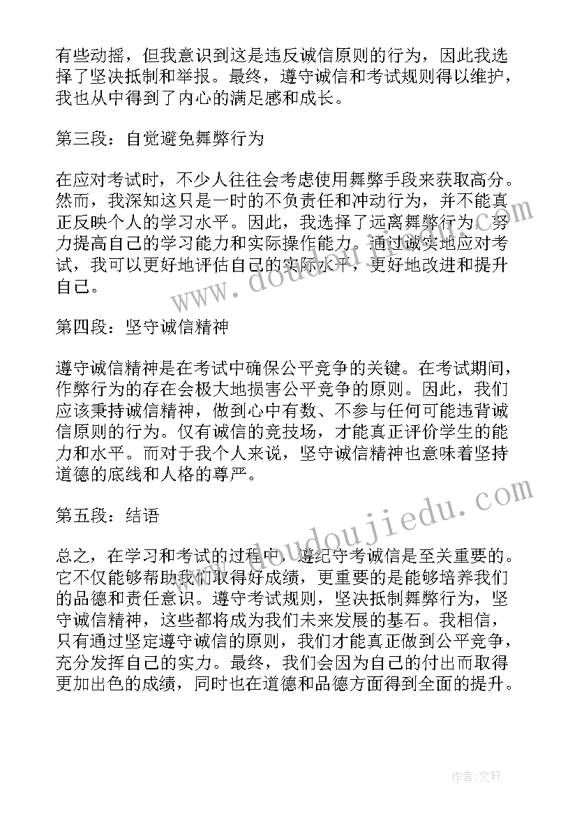 最新诚信应考心得体会 诚信应考的心得体会(通用5篇)