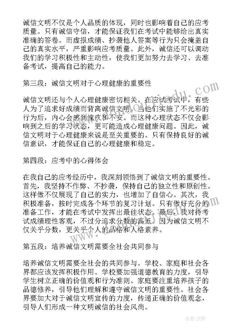 最新诚信应考心得体会 诚信应考的心得体会(通用5篇)