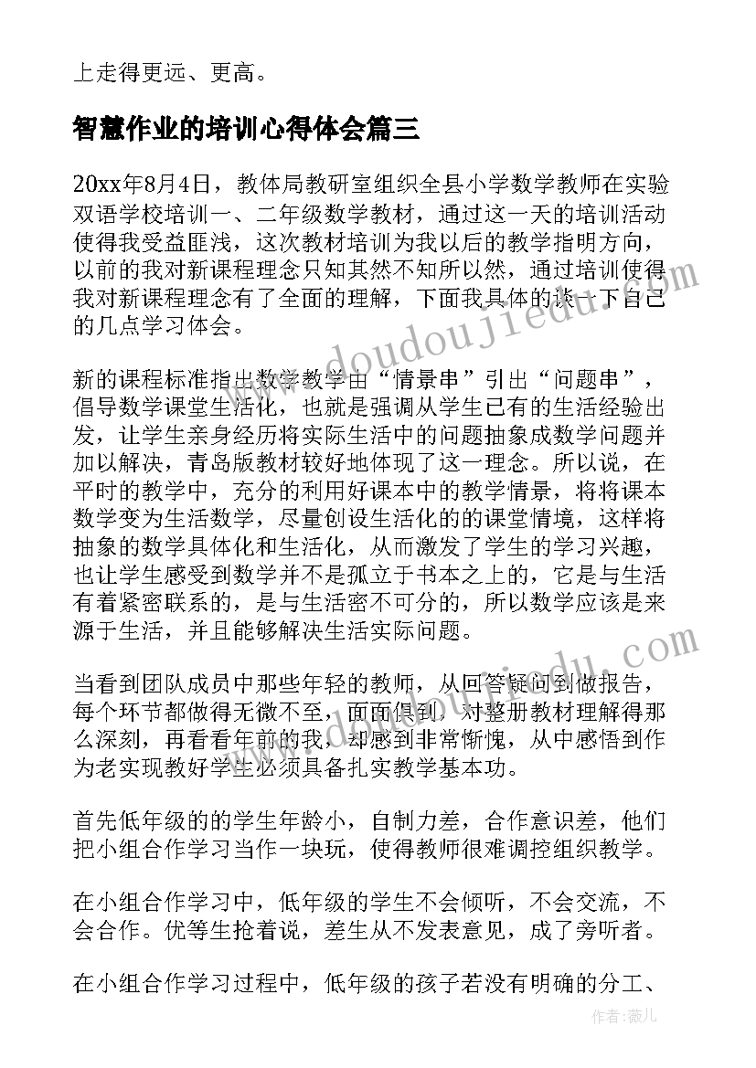 智慧作业的培训心得体会 教师智慧课堂培训学习心得体会(通用5篇)