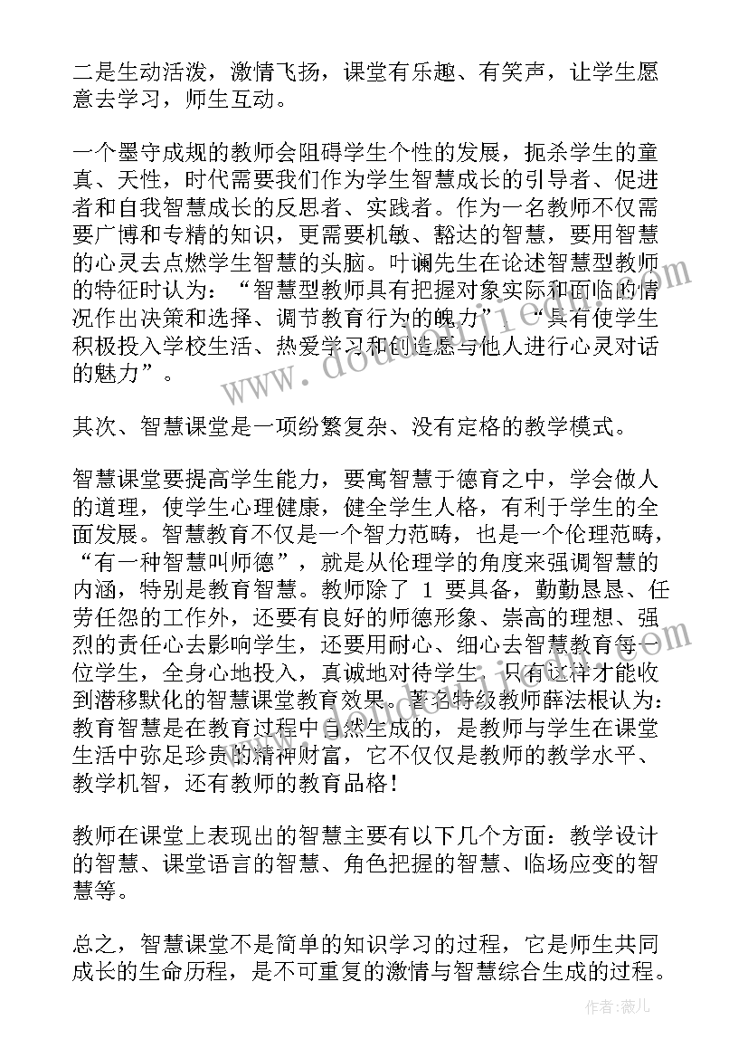 智慧作业的培训心得体会 教师智慧课堂培训学习心得体会(通用5篇)